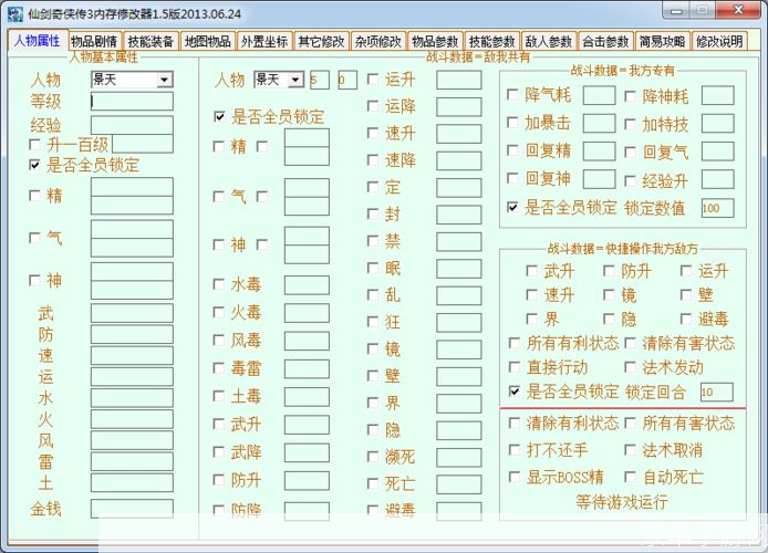 仙剑三修改器:游戏自由度的提升与创作分享
