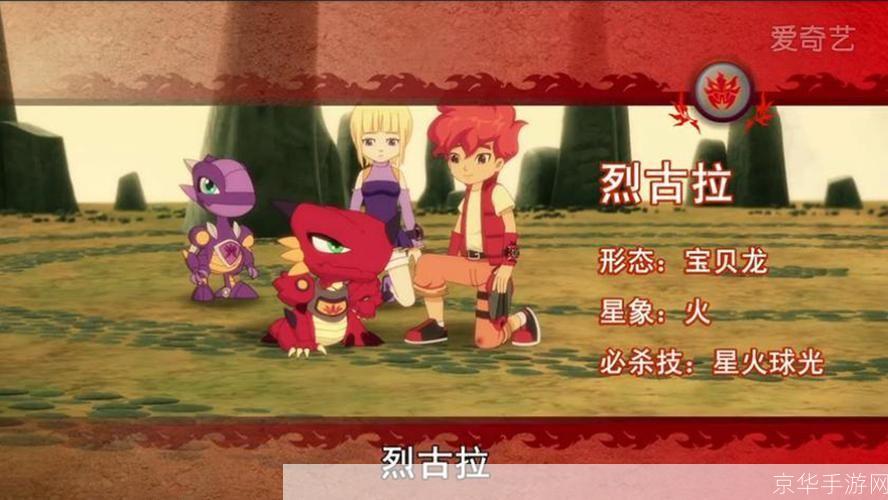 斗龙战士2之星龙圣域:探索星龙力量,决战圣域之巅