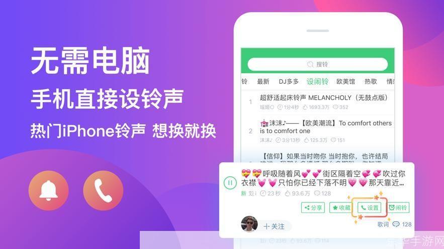 铃声多多电脑版: 铃声多多电脑版:打造个性化手机铃声的神器