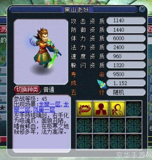 梦幻西游黑山老妖:黑山老妖揭秘:梦幻西游中的神秘传说与游戏魅力