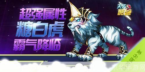 天天酷跑糖伯虎:甜蜜奔跑,挑战极限!