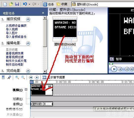 如何使用Movie Maker中文版制作自己的电影