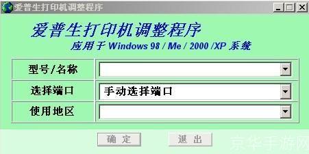爱普生R230清零软件的使用方法与注意事项