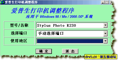 爱普生R230清零软件的使用方法与注意事项