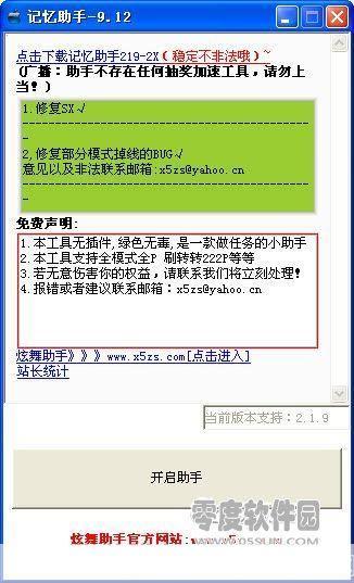 QQ炫舞记忆助手官方安装教程