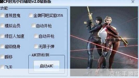 cf外g:穿越火线外挂现象深度解析