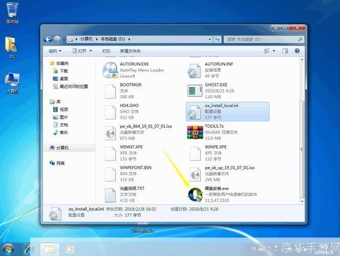 Windows 7 ISO镜像文件的详细安装步骤
