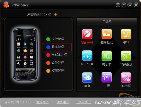 掌中影音伴侣的安装教程