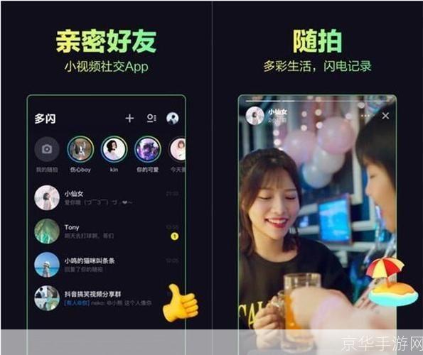 多闪app怎么用: 多闪App使用指南：轻松掌握短视频社交新体验