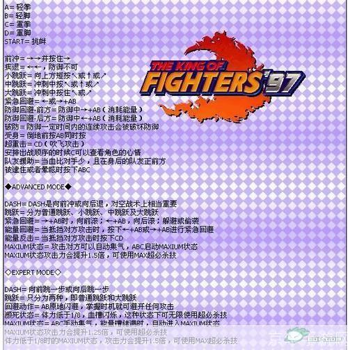 97格斗怎么用: 97格斗游戏操作指南:掌握基本技巧,成为格斗高手