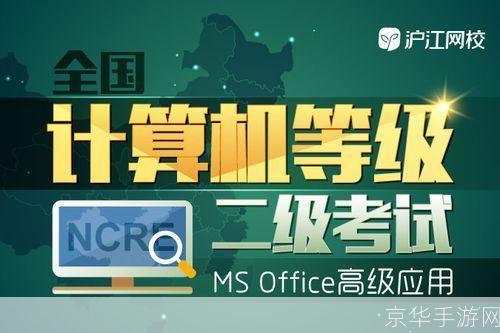 掌握计算机二级办公软件,提升职场竞争力