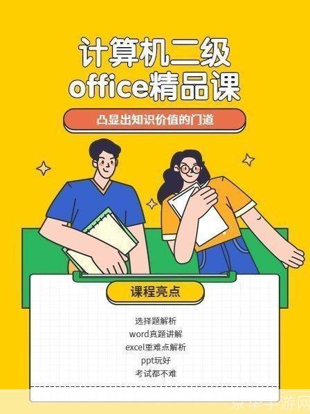 掌握计算机二级办公软件,提升职场竞争力