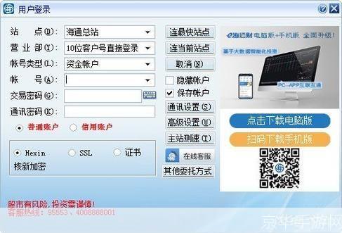 海通证券交易软件怎么安装: 海通证券交易软件的安装步骤详解
