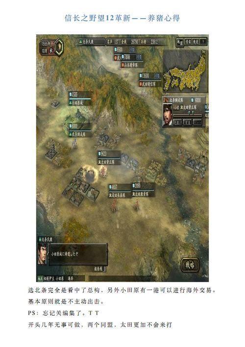 革新之战:信长之野望12的深度解析