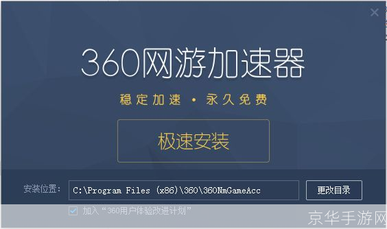 360网游加速器:提升游戏体验,畅享无延迟的网络环境
