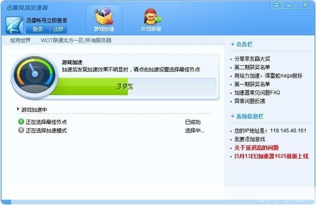 360网游加速器:提升游戏体验,畅享无延迟的网络环境