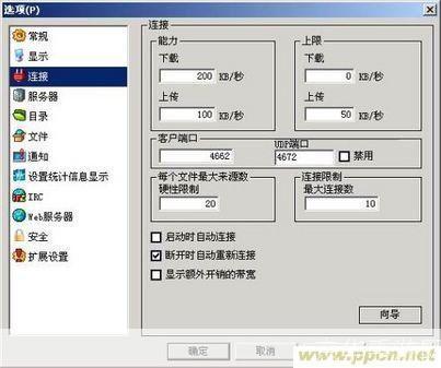 详细步骤教你如何安装和配置eMule