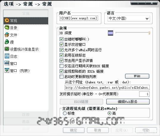 详细步骤教你如何安装和配置eMule