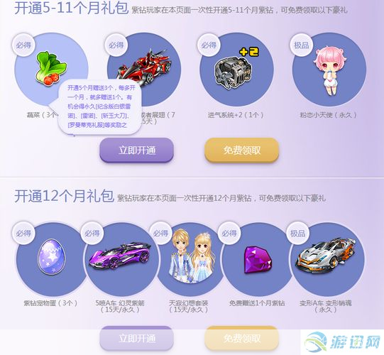 qq飞车领取紫钻:QQ飞车紫钻特权全解析:豪华奖励与尊贵身份的象征