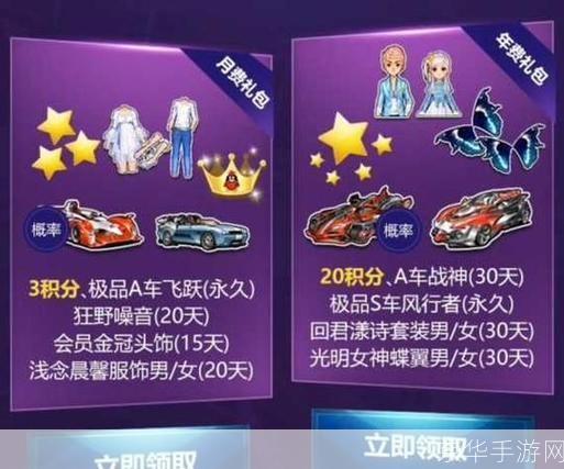 qq飞车领取紫钻:QQ飞车紫钻特权全解析:豪华奖励与尊贵身份的象征