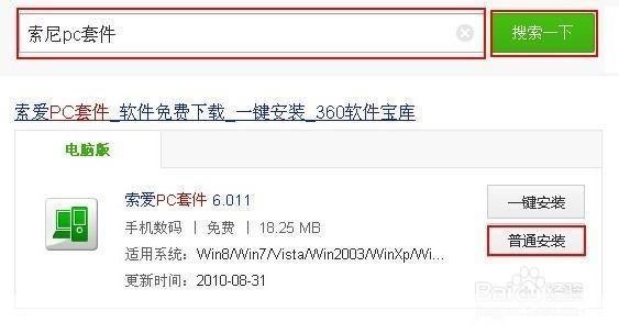 索尼PC套件官方使用指南