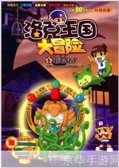 洛克王国巨石水晶台:洛克王国巨石水晶台:探险与策略的舞台