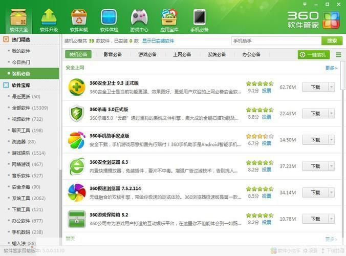 360软件管家官方版:一站式电脑软件管理工具