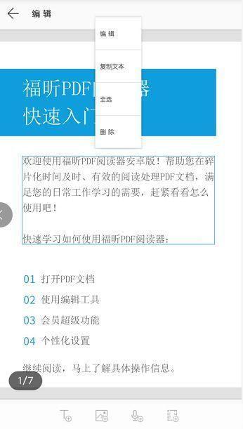 福昕阅读器官方怎么用: 福昕阅读器官方使用指南