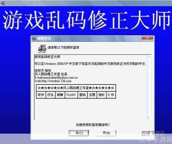 乱码修正大师: 乱码修正大师——解决编码问题的神奇工具