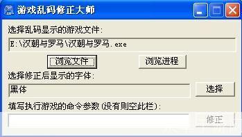 乱码修正大师: 乱码修正大师——解决编码问题的神奇工具
