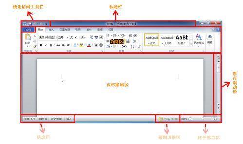 word2010官方怎么用: Word 2010官方使用指南