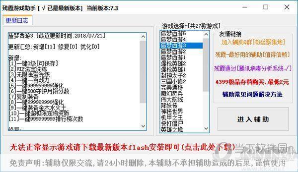 揭秘造梦西游3作弊器：轻松升级，畅享游戏乐趣