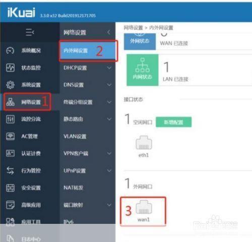 软路由软件怎么用: 一步步教你如何使用软路由软件