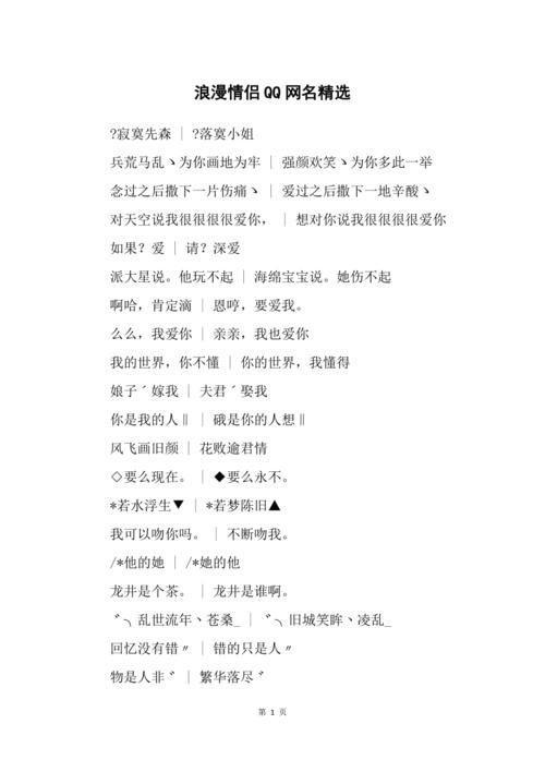 梦幻情侣网名:浓情蜜意:梦幻情侣网名的魅力世界
