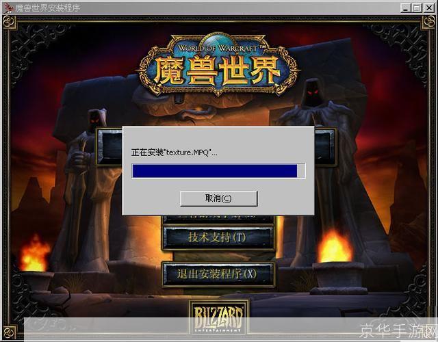 详细步骤指南:如何安装魔兽游戏