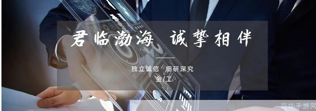 渤海证券新合一版: 渤海证券新合一版:引领金融科技,打造全新投资体验