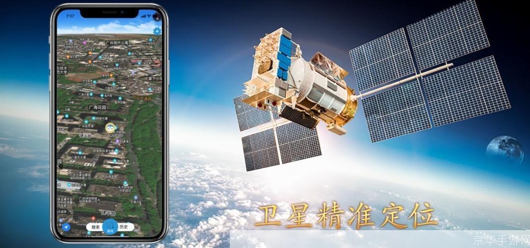 北斗手机导航软件:引领全球定位新时代