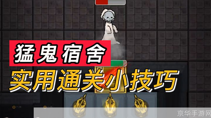 猛鬼宿舍:掌握鬼魂技巧,成为宿舍的恐怖之王
