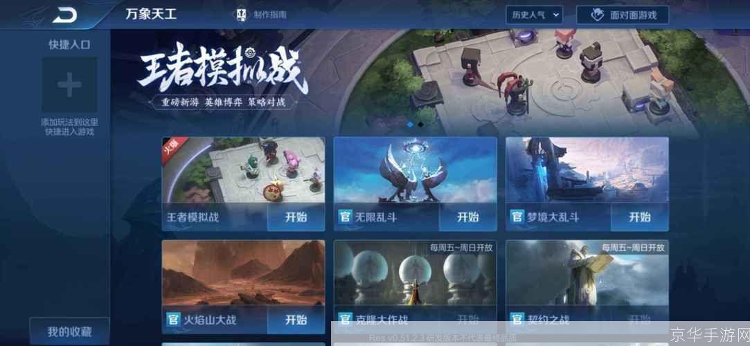 王者荣耀无限火力模式在哪:揭秘王者荣耀无限火力模式,体验激情战斗的新舞台!
