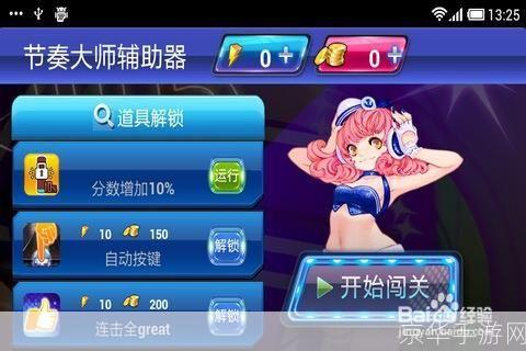 掌握节奏,成为大师:探究节奏大师的游戏秘诀