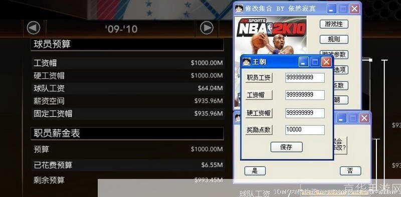 nba2k10 修改器:NBA 2K10 修改器探秘:游戏自由度的极致体验