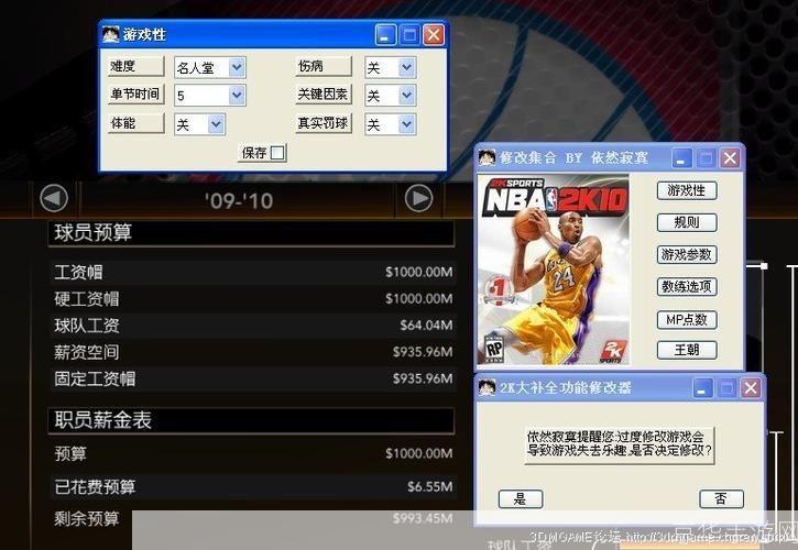 nba2k10 修改器:NBA 2K10 修改器探秘:游戏自由度的极致体验