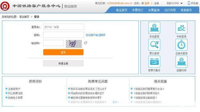 火车票刷票软件的使用方法详解