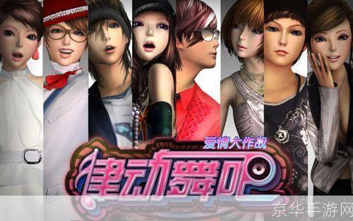 劲舞团商场:舞动青春,购物狂欢