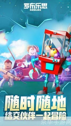 罗布乐思(roblox)国际版: 罗布乐思国际版:打造无限可能的创意世界