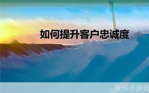 客户维护软件:提升客户满意度与忠诚度的关键工具