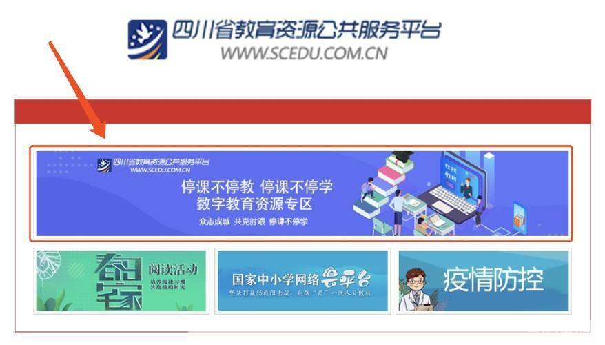四川省教育平台APP:数字化教育的新时代