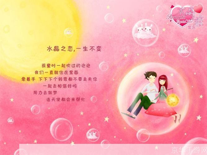 水晶之恋果冻的游戏文化解读