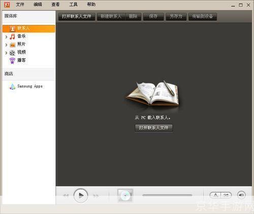 kies中文版: Kies中文版:您的移动设备的最佳管理工具