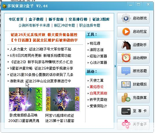 征途2多玩盒子:征途2多玩盒子:探索游戏新境界,多玩盒子助力征途2玩家飞跃